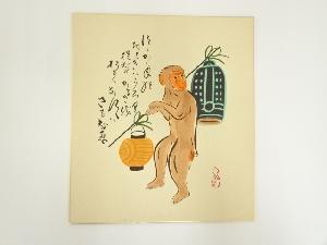 大津絵　高橋和堂　猿知恵　印刷色紙